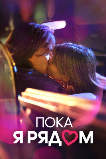 Prima di andar via movie poster