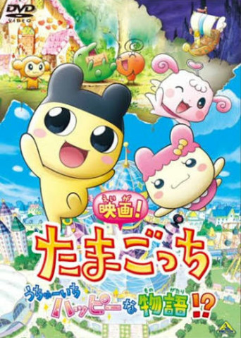 Tamagotchi: Happiest Story in the Universe! movie poster