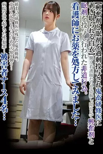 STSK-079 I Tried Prescribing Medicine To A Nurse... [White Coat Stripped Off By A Brutal Trainee After Being Overdosed With Stimulants And Sleeping Pills] movie poster