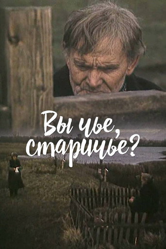 Whose Are You, Old People? movie poster