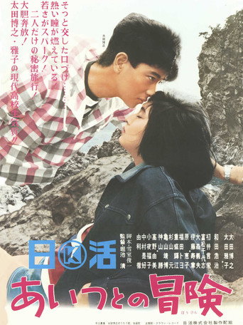 Adventure With Him movie poster