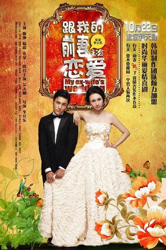 My Ex-Wife's Wedding movie poster