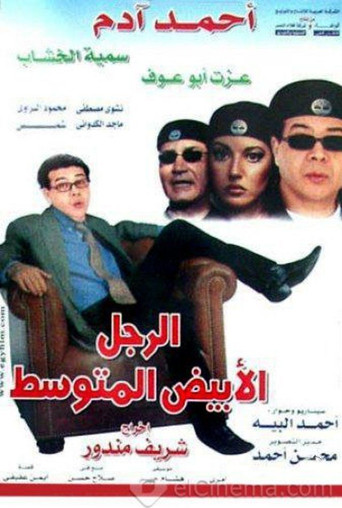 The Average White Man movie poster