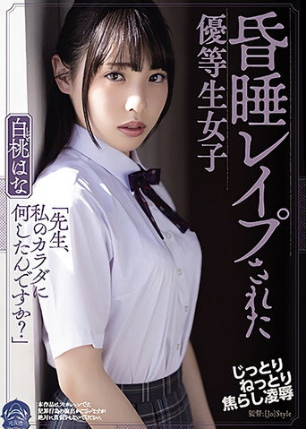 Female Honor Student Gets Fucked While Pretending To Be Asleep Hana Shirato movie poster