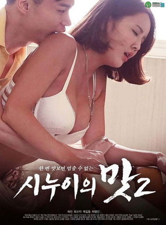 Sister-in-law's Taste 2 movie poster