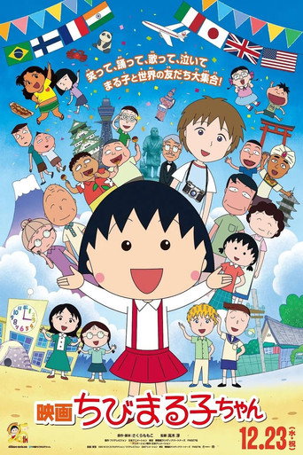 Chibi Maruko-chan: The Boy from Italy movie poster