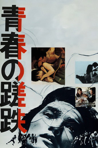 Bitterness of Youth movie poster
