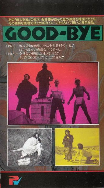 Good-Bye movie poster