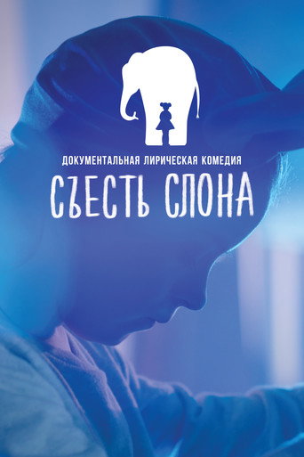 Eating An Elephant movie poster