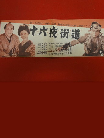 Izayoi kaidō movie poster