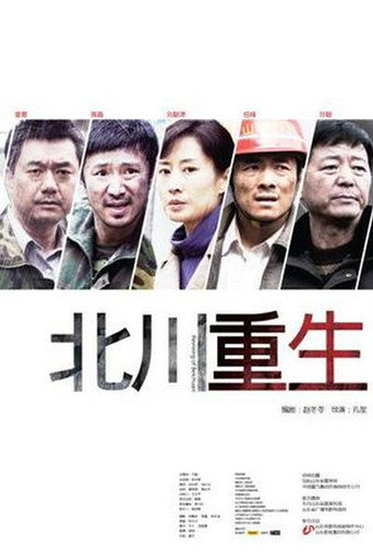 Reviving of Beichuan movie poster