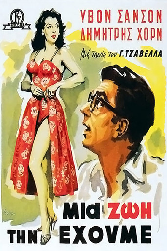 We Have Only One Life movie poster