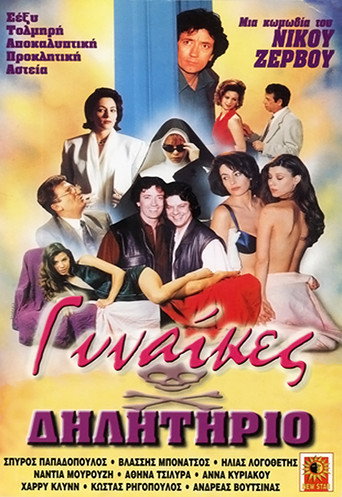 Poisonous Women movie poster