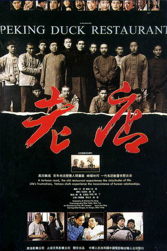 Peking Duck Restaurant movie poster