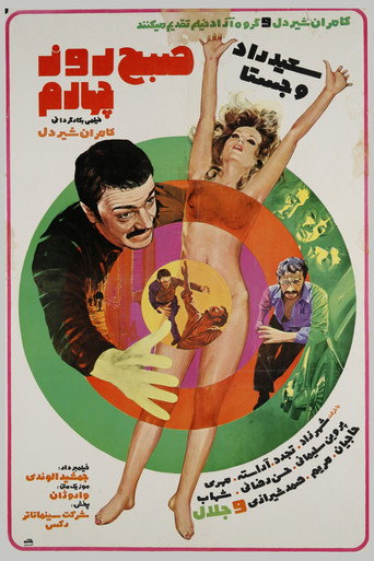 The Morning of the Fourth Day movie poster