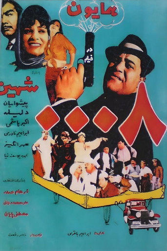 Mamoor 0008 movie poster