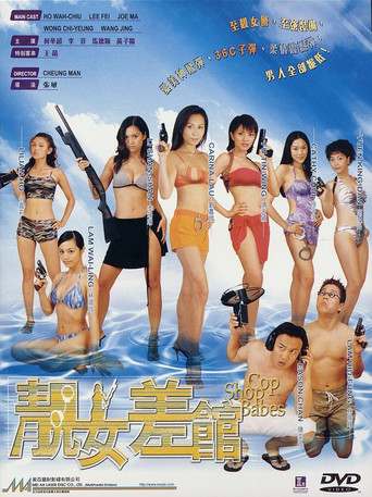 Cop Shop Babes movie poster