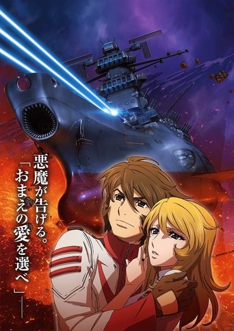 Space Battleship Yamato 2202: Warriors of Love - Ch. 3 movie poster