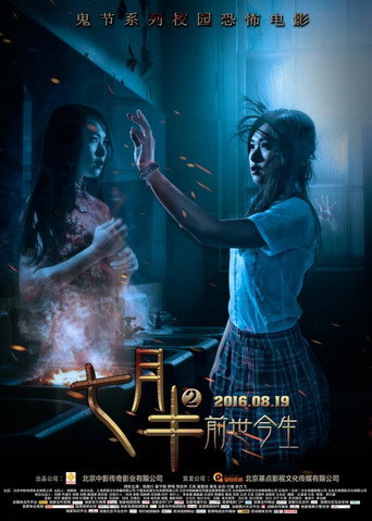 Mid-July Days 2: Past and Present movie poster