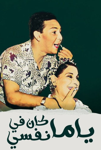 Yama Kan Fy Nefsi movie poster
