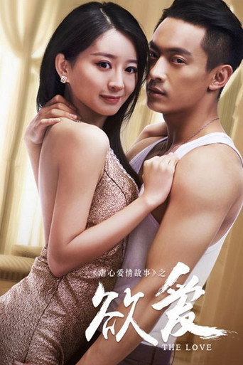 The Love movie poster