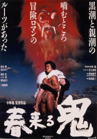 The Demon Comes in Spring movie poster
