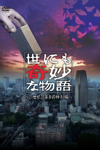 Tales of the Bizarre: 2021 Summer Special movie poster