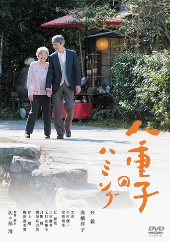 Yaeko's Hum movie poster