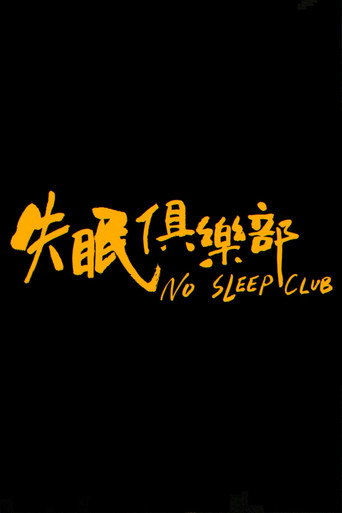 No Sleep Club movie poster