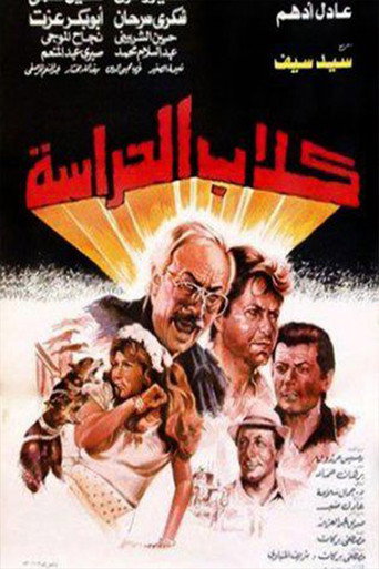 Guard Dogs movie poster