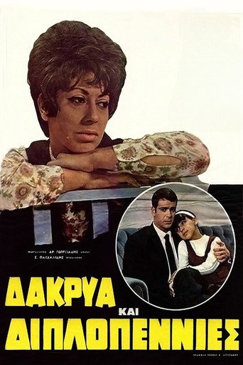 Δάκρυα και Διπλοπενιές movie poster