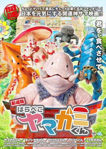 Gekijō-ban: Harapeko Yamagami-kun movie poster