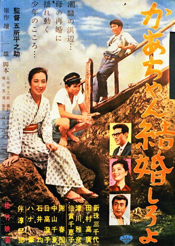 Get Married, Mother movie poster