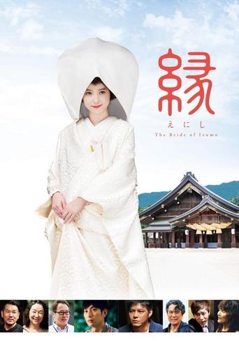 Enishi: The Bride of Izumo movie poster
