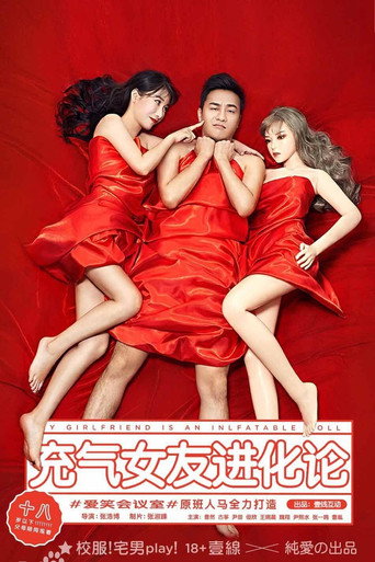 Love Inflatable Doll movie poster