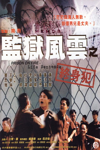 Prison on Fire: Life Sentence movie poster