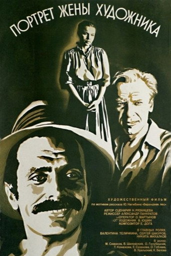 Portrait of the Artist's Wife movie poster