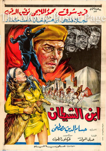 Ebn Al-Shaitan movie poster