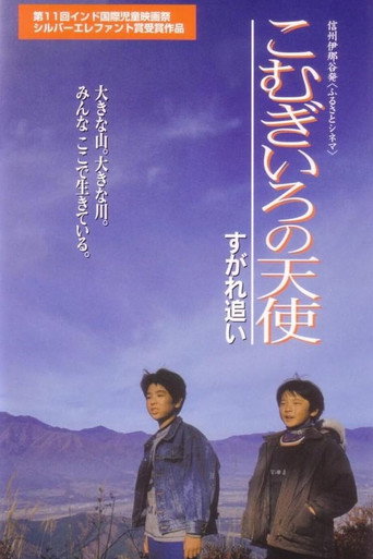 Komugironotenshi sugare oi movie poster