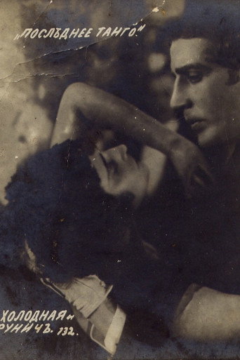 The Last Tango movie poster