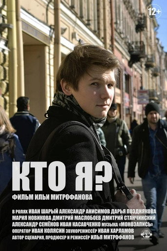 Who Am I? movie poster