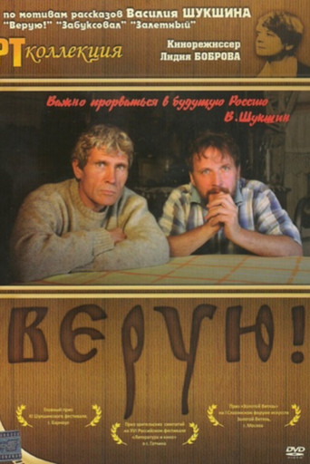 I Believe! movie poster