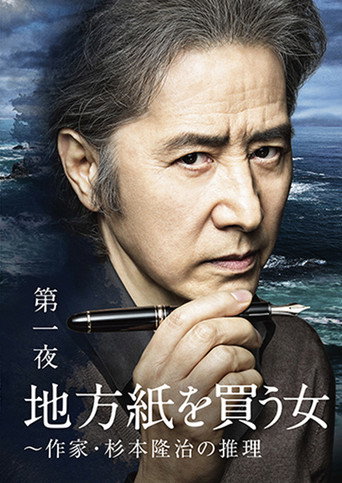 The Woman Who Took the Local Paper movie poster
