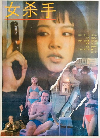 The Girl Killer movie poster