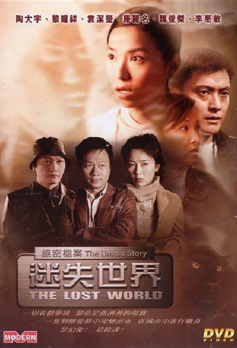 The Untold Story - The Lost World movie poster