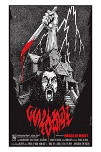 Gedara Kawuda / House of Moist movie poster