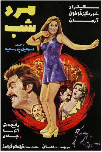 The Man of Night movie poster