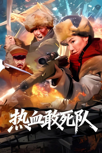 Blood-Boiling Dare-to-Die Corps movie poster