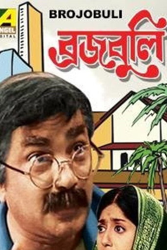 Brojobuli movie poster