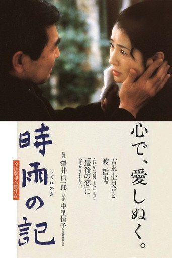 Diary of Early Winter Shower movie poster